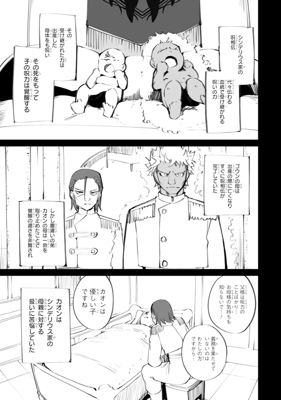 万年2位だからと勘当された少年、無自覚に無双する 第20話 - 3