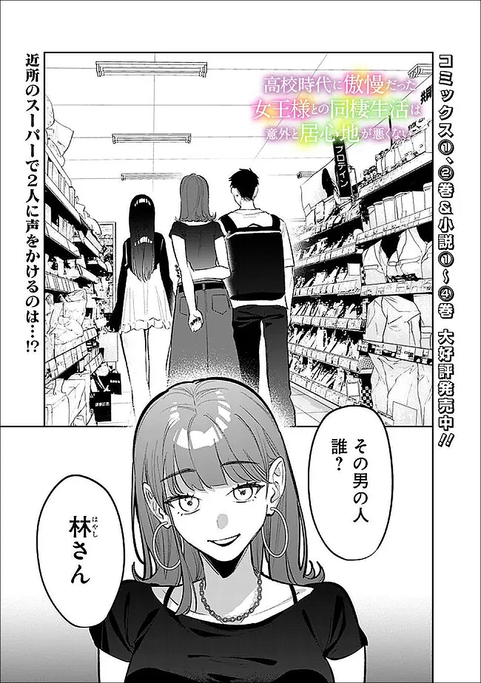 高校時代に傲慢だった女王様との同棲生活は意外と居心地が悪くない 第26話 - 1