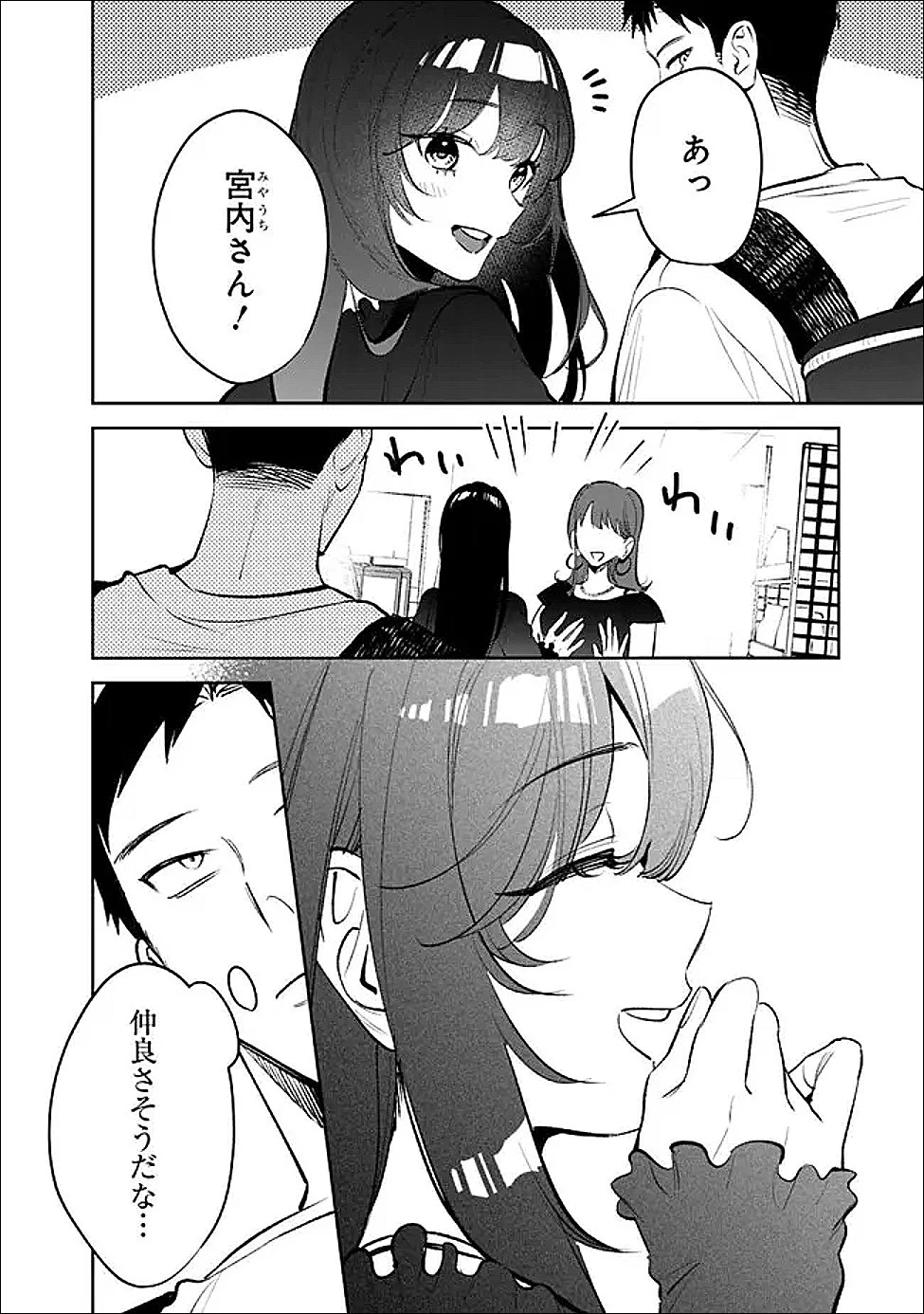 高校時代に傲慢だった女王様との同棲生活は意外と居心地が悪くない 第26話 - 2