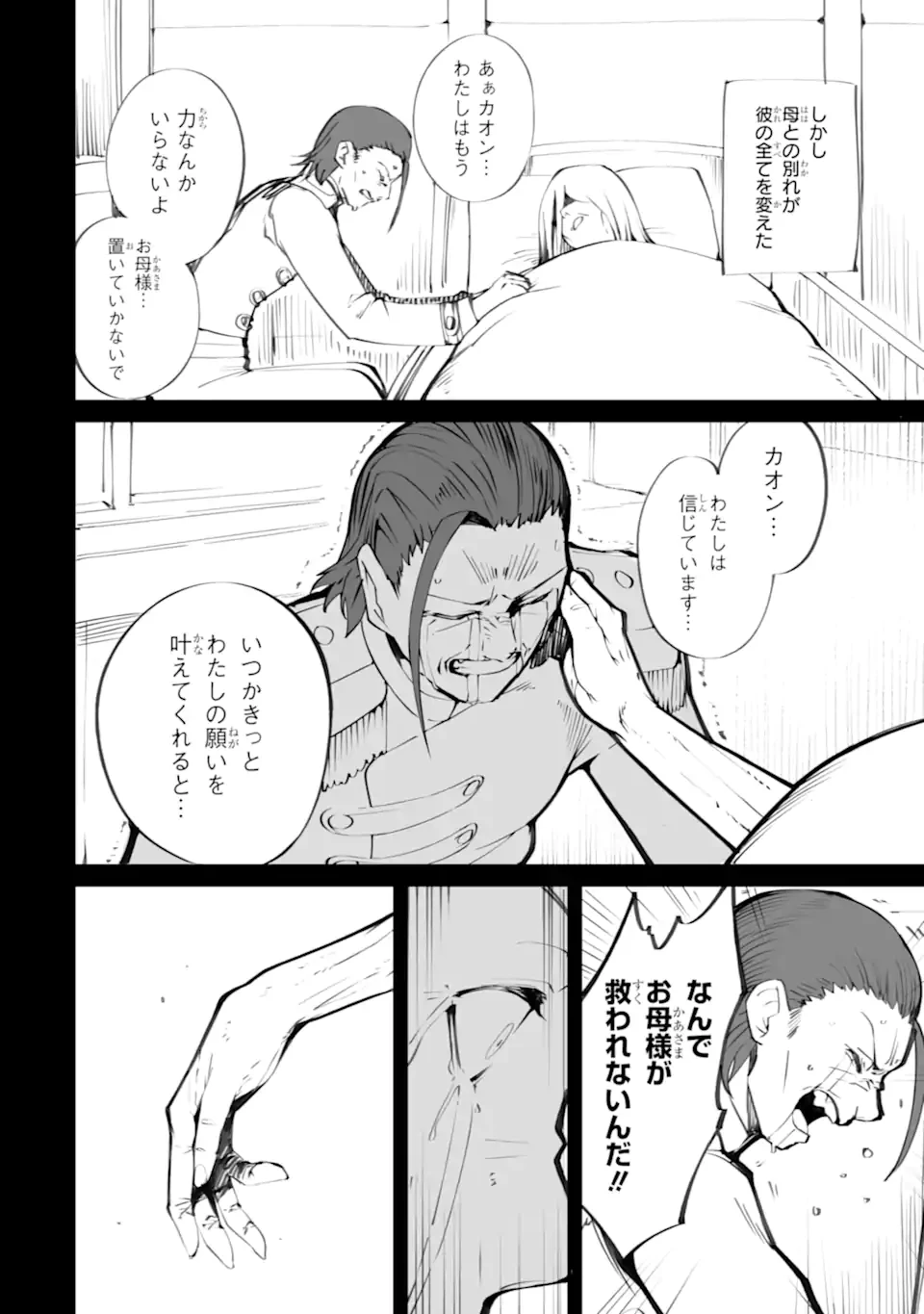 万年2位だからと勘当された少年、無自覚に無双する 第20話 - 4