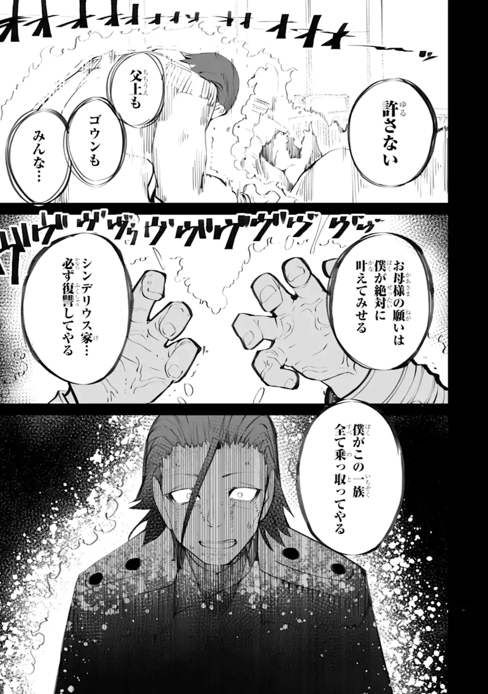 万年2位だからと勘当された少年、無自覚に無双する 第20話 - 5