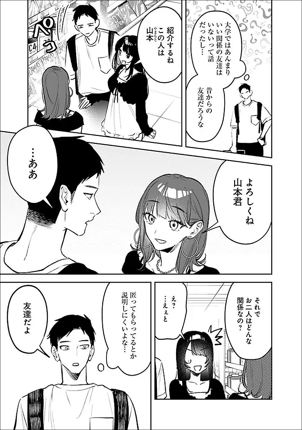 高校時代に傲慢だった女王様との同棲生活は意外と居心地が悪くない 第26話 - 3