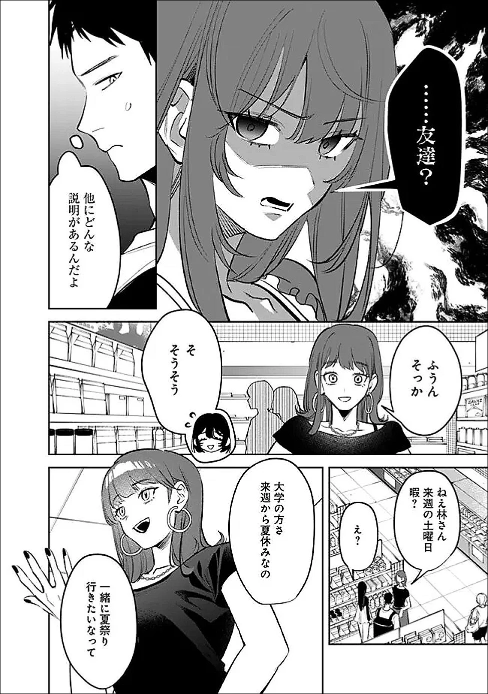 高校時代に傲慢だった女王様との同棲生活は意外と居心地が悪くない 第26話 - 4