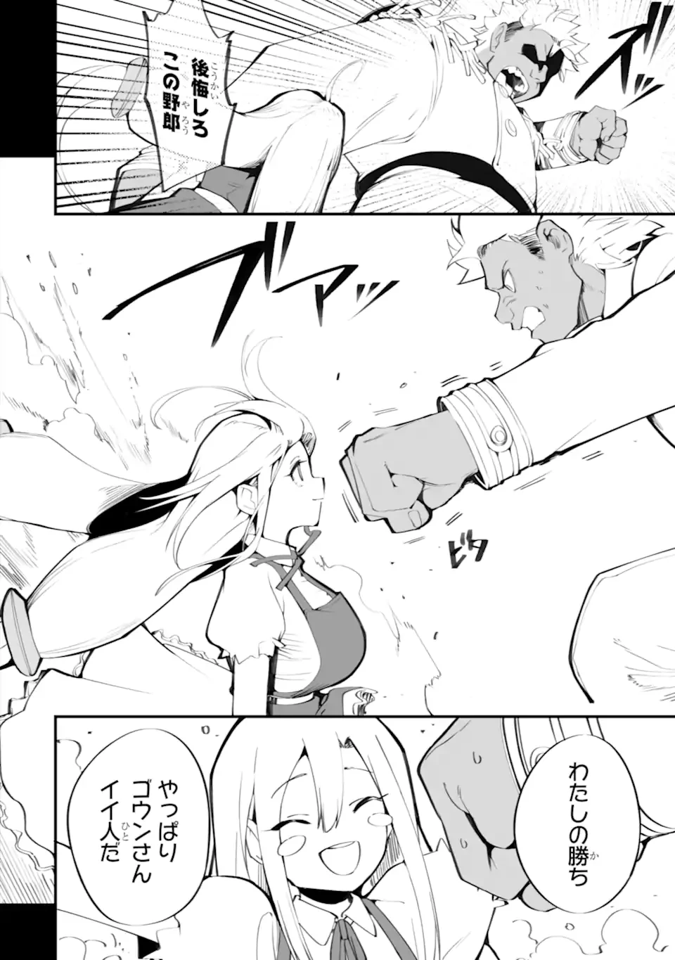 万年2位だからと勘当された少年、無自覚に無双する 第20話 - 8