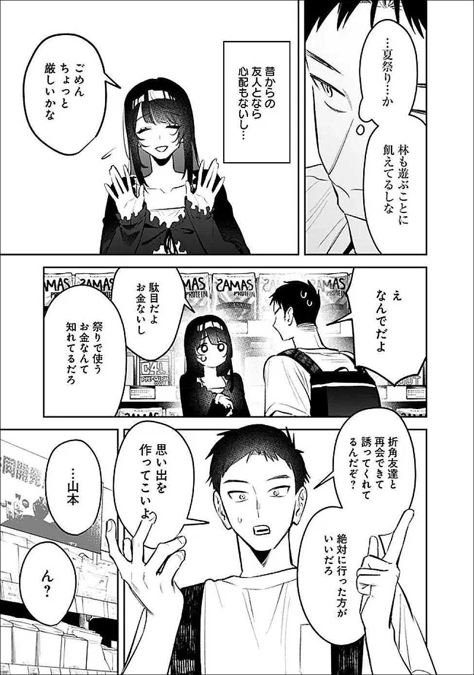 高校時代に傲慢だった女王様との同棲生活は意外と居心地が悪くない 第26話 - 5