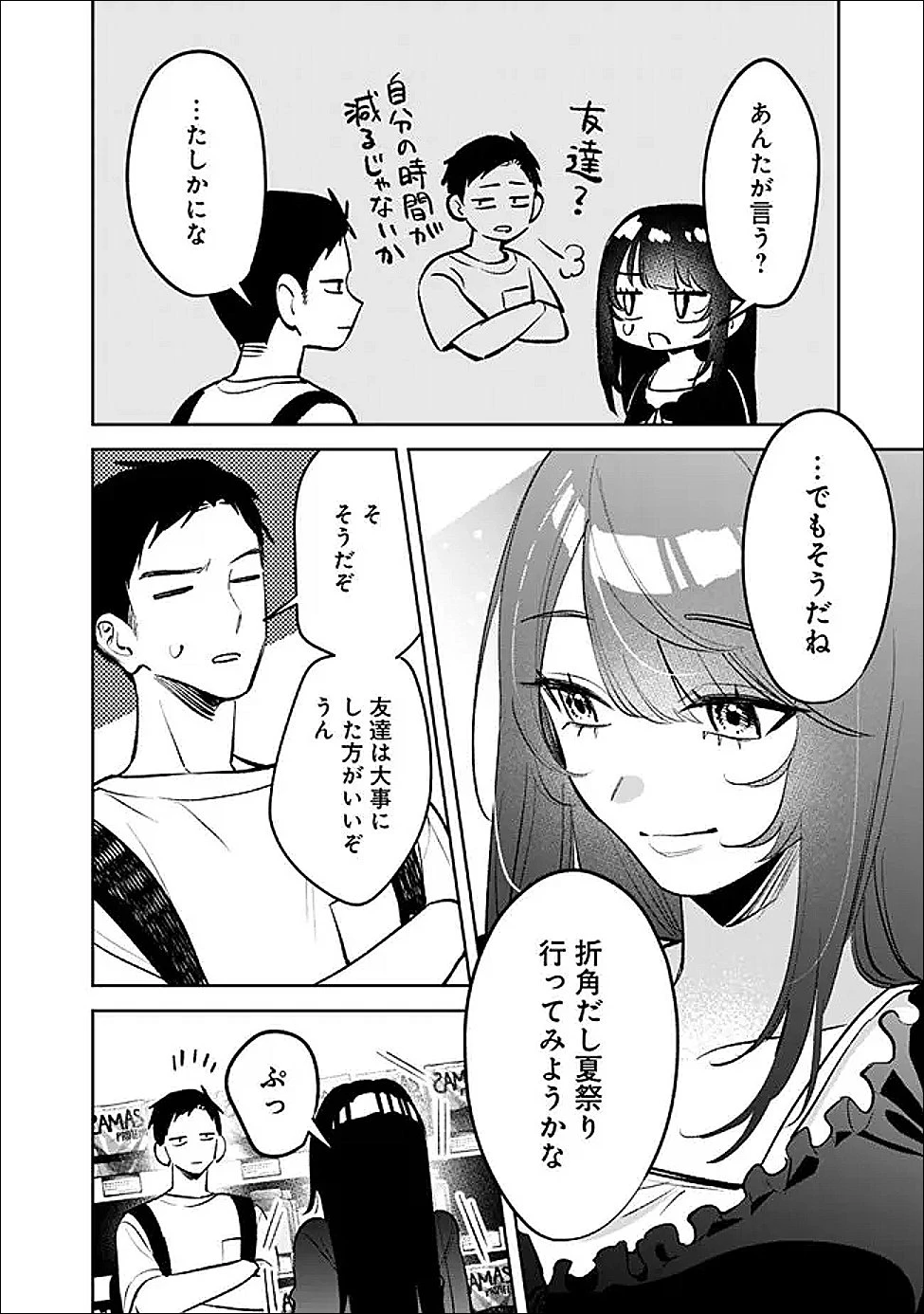 高校時代に傲慢だった女王様との同棲生活は意外と居心地が悪くない 第26話 - 6