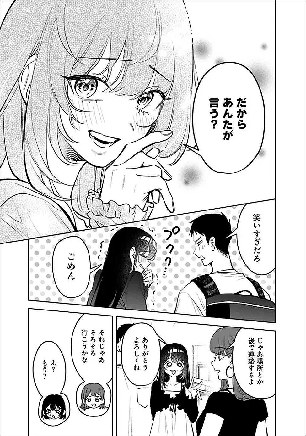 高校時代に傲慢だった女王様との同棲生活は意外と居心地が悪くない 第26話 - 7