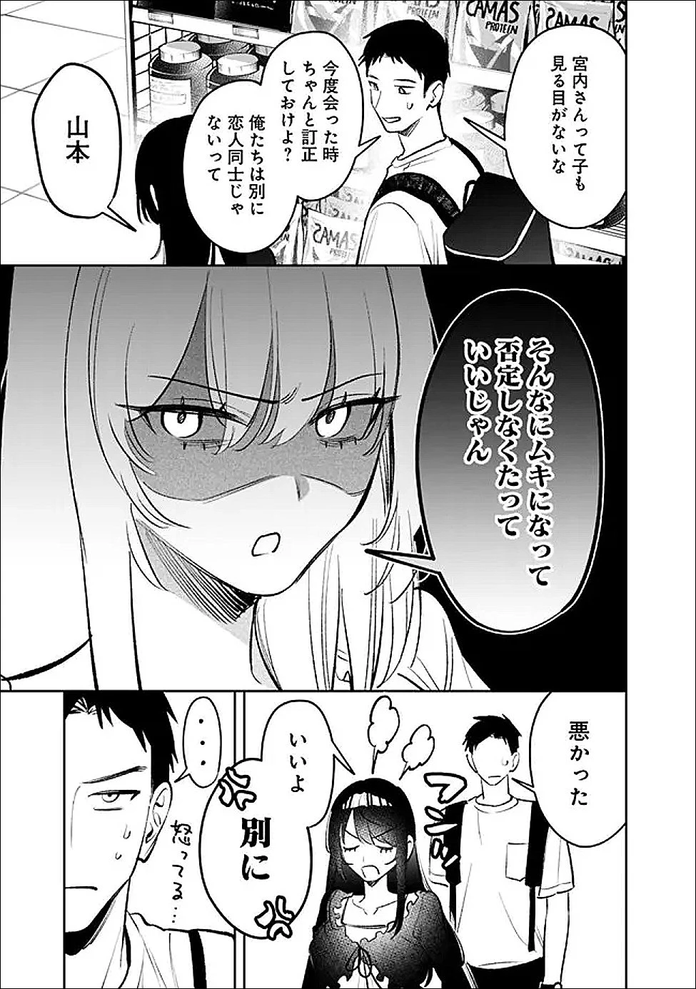 高校時代に傲慢だった女王様との同棲生活は意外と居心地が悪くない 第26話 - 9