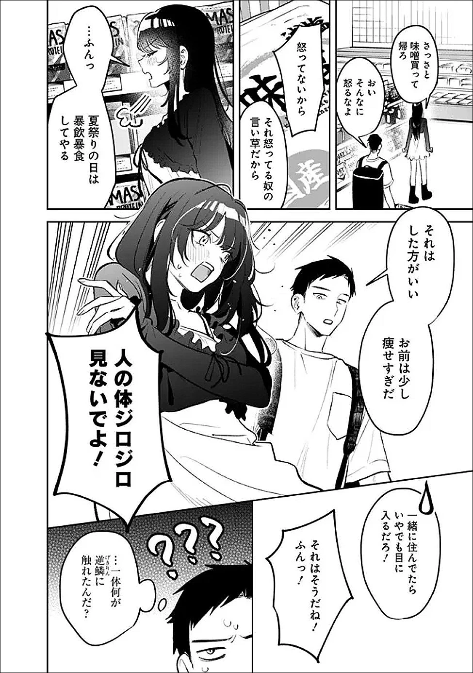 高校時代に傲慢だった女王様との同棲生活は意外と居心地が悪くない 第26話 - 10