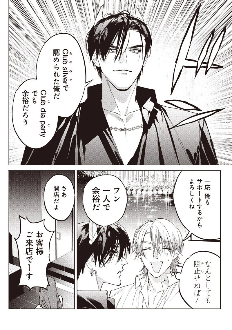 ホストと魔王 第20話 - 2