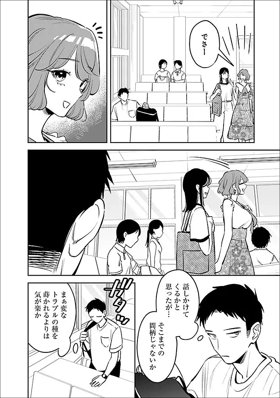 高校時代に傲慢だった女王様との同棲生活は意外と居心地が悪くない 第26話 - 12