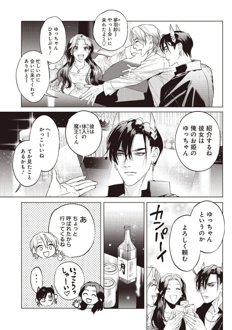 ホストと魔王 第20話 - 3