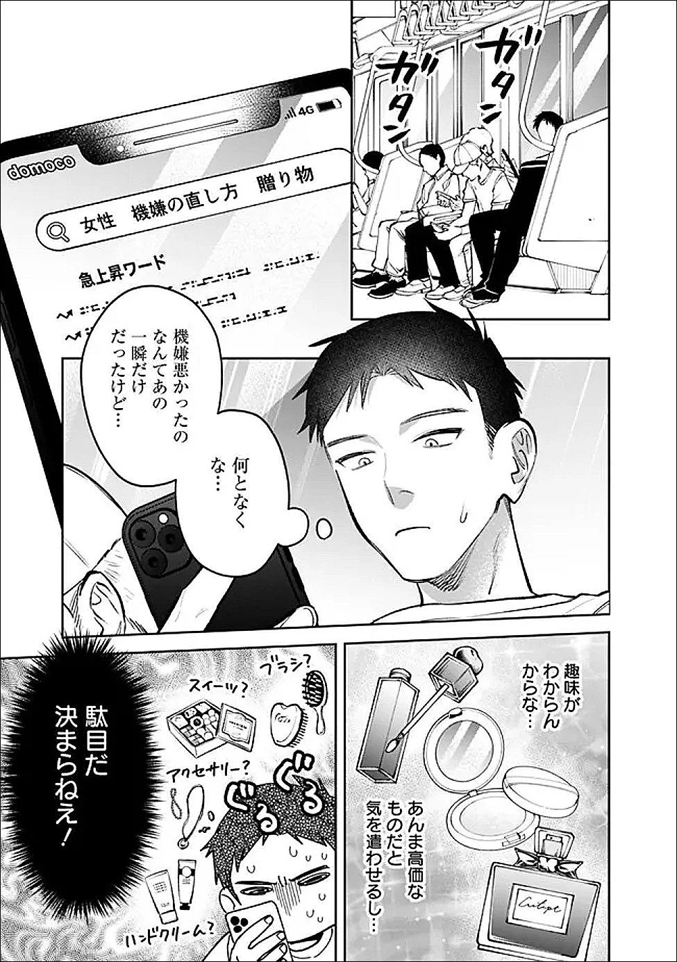 高校時代に傲慢だった女王様との同棲生活は意外と居心地が悪くない 第26話 - 13