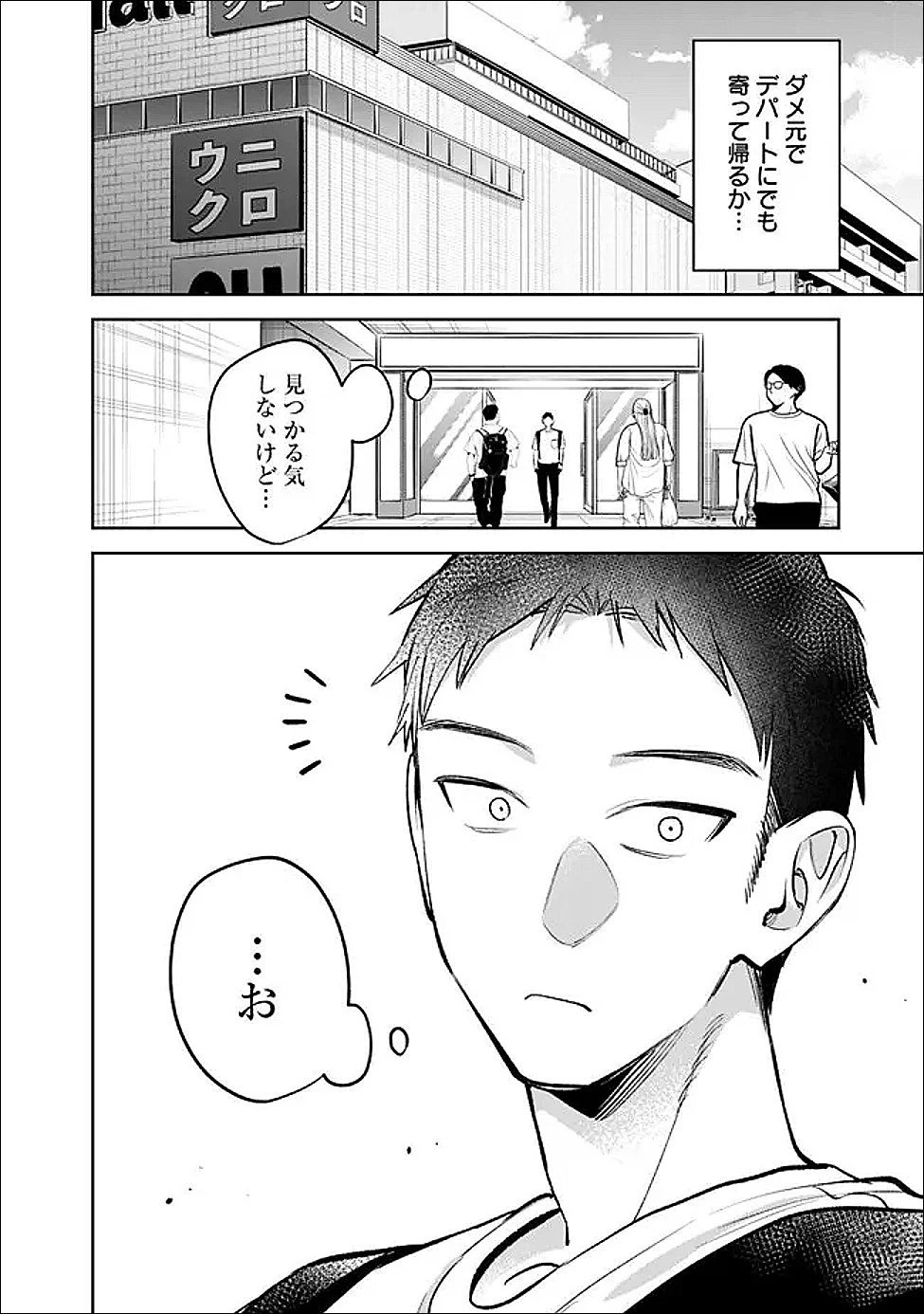 高校時代に傲慢だった女王様との同棲生活は意外と居心地が悪くない 第26話 - 14