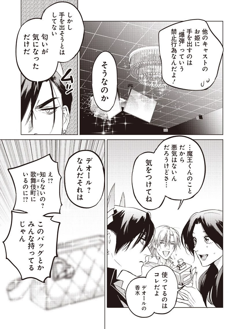 ホストと魔王 第20話 - 5