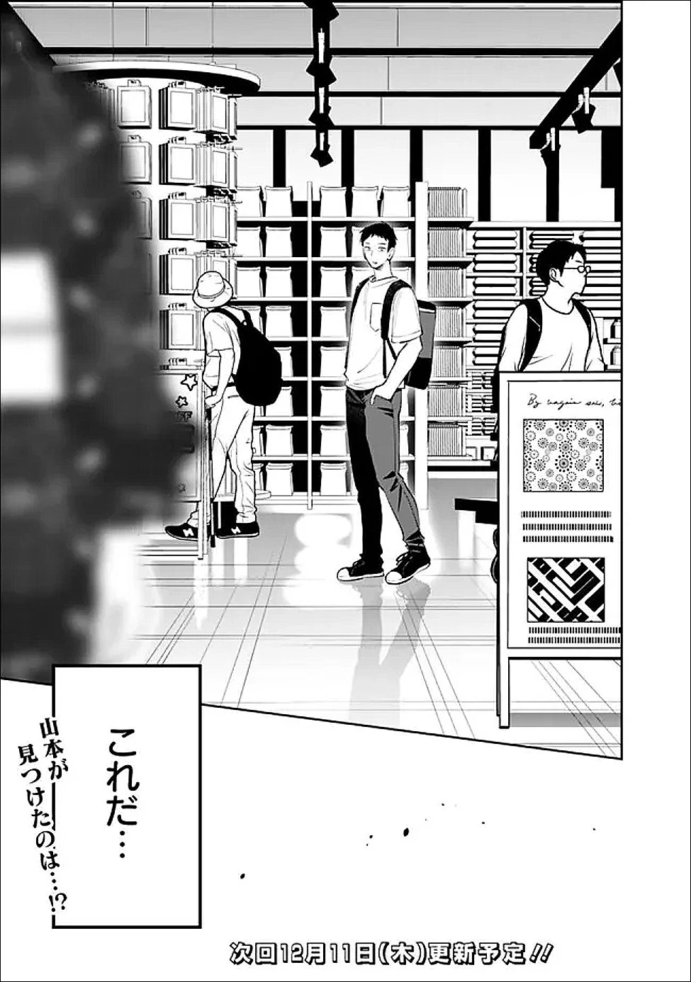 高校時代に傲慢だった女王様との同棲生活は意外と居心地が悪くない 第26話 - 15