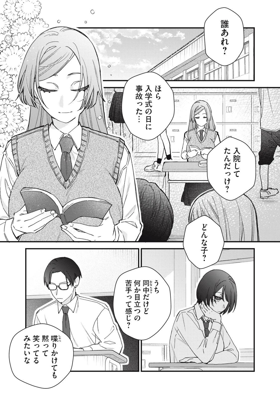 ひとくちちょうだい 第5話 - 1