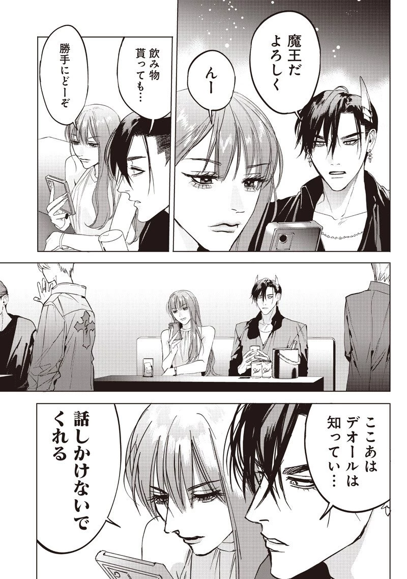 ホストと魔王 第20話 - 7