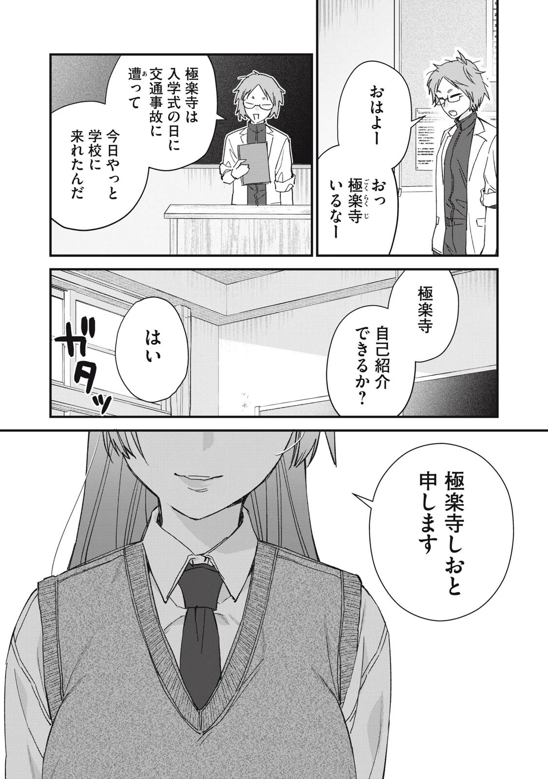 ひとくちちょうだい 第5話 - 2