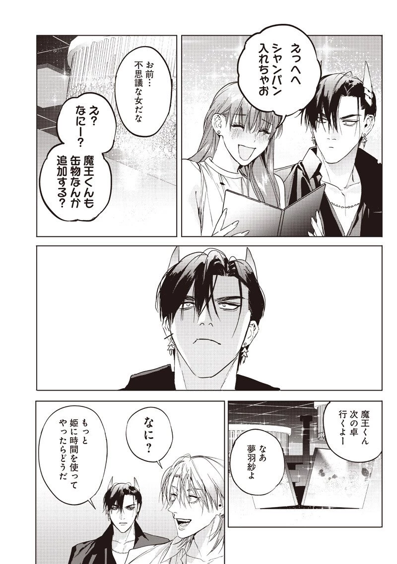 ホストと魔王 第20話 - 9