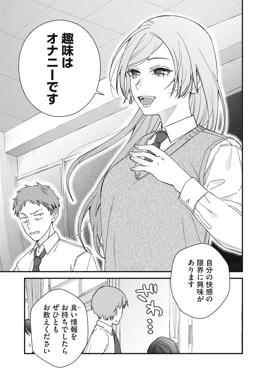 ひとくちちょうだい 第5話 - 3