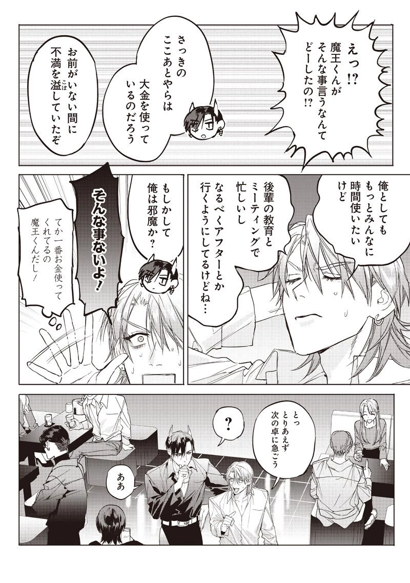 ホストと魔王 第20話 - 10