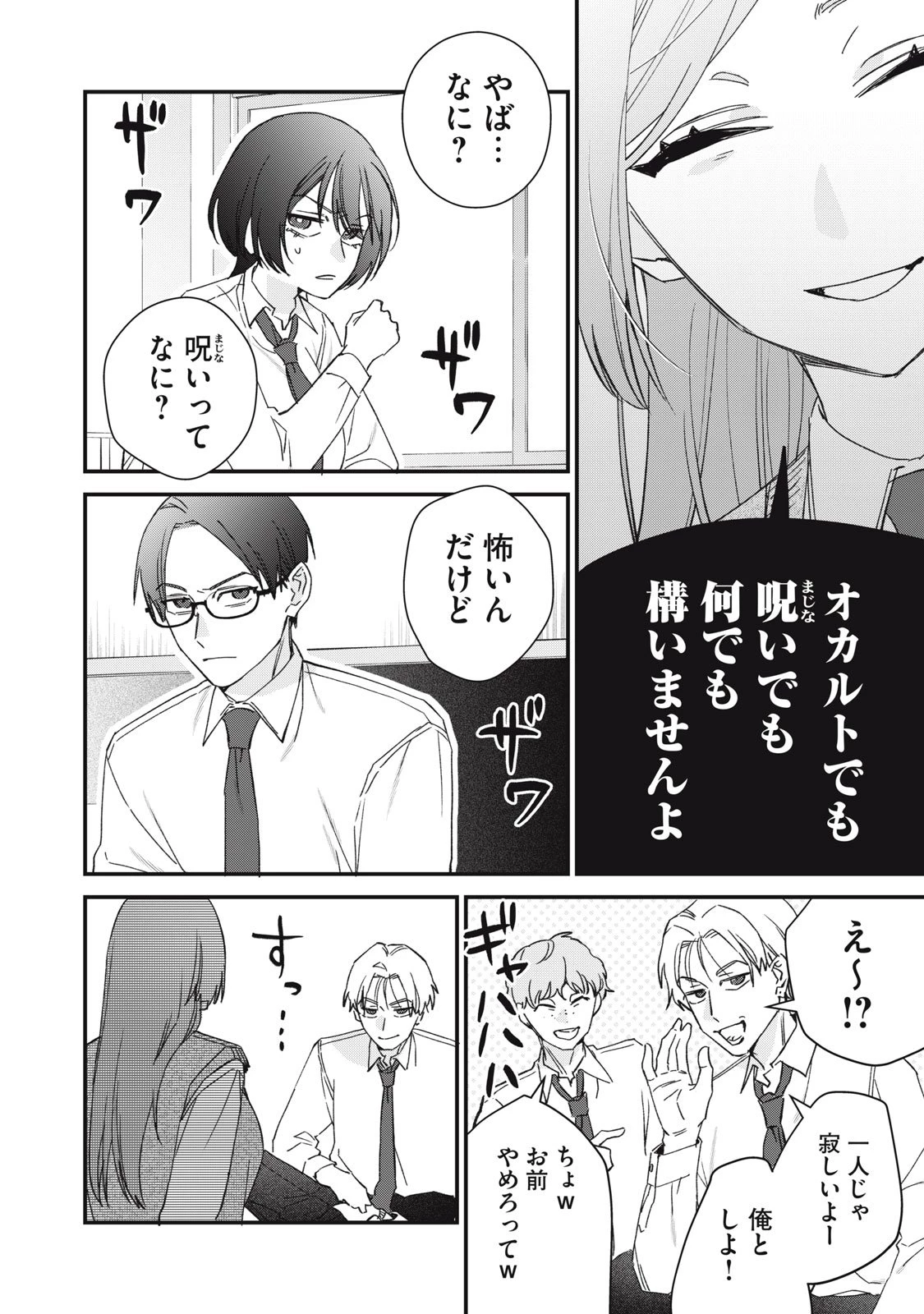 ひとくちちょうだい 第5話 - 4