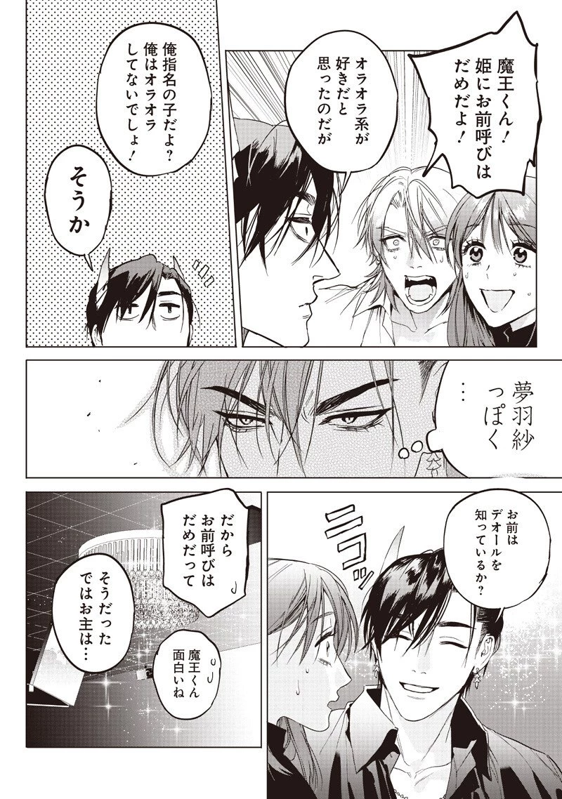 ホストと魔王 第20話 - 12