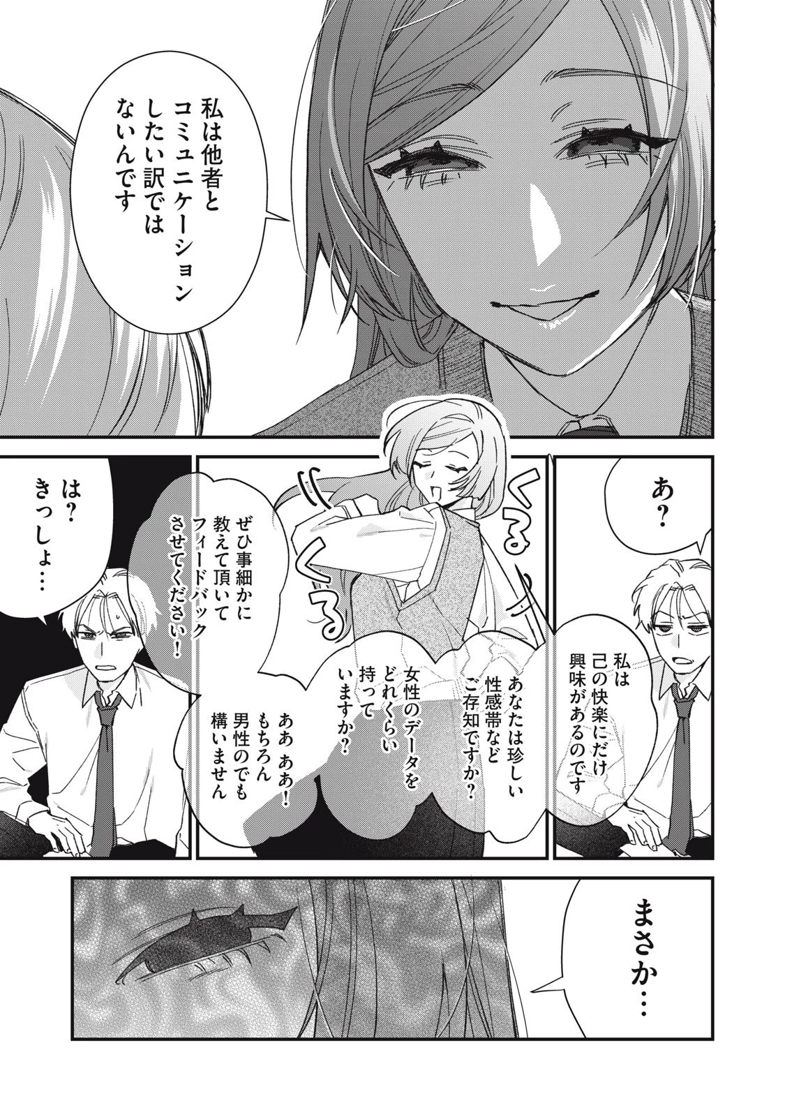 ひとくちちょうだい 第5話 - 5