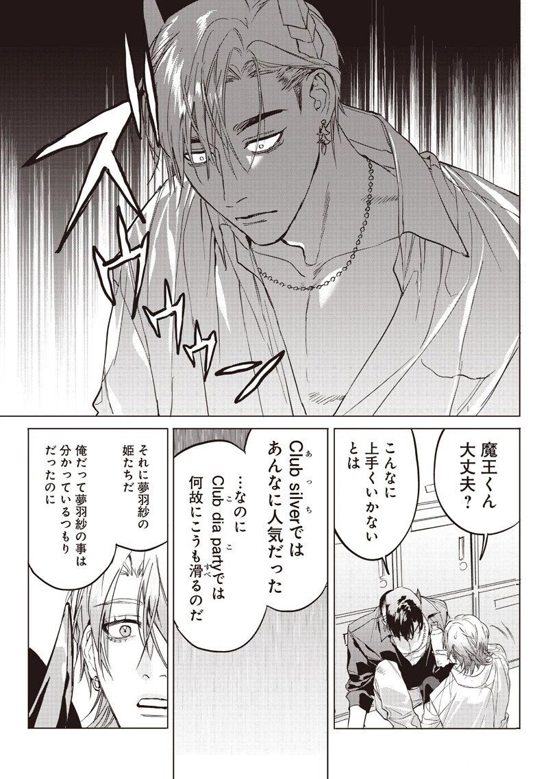 ホストと魔王 第20話 - 13