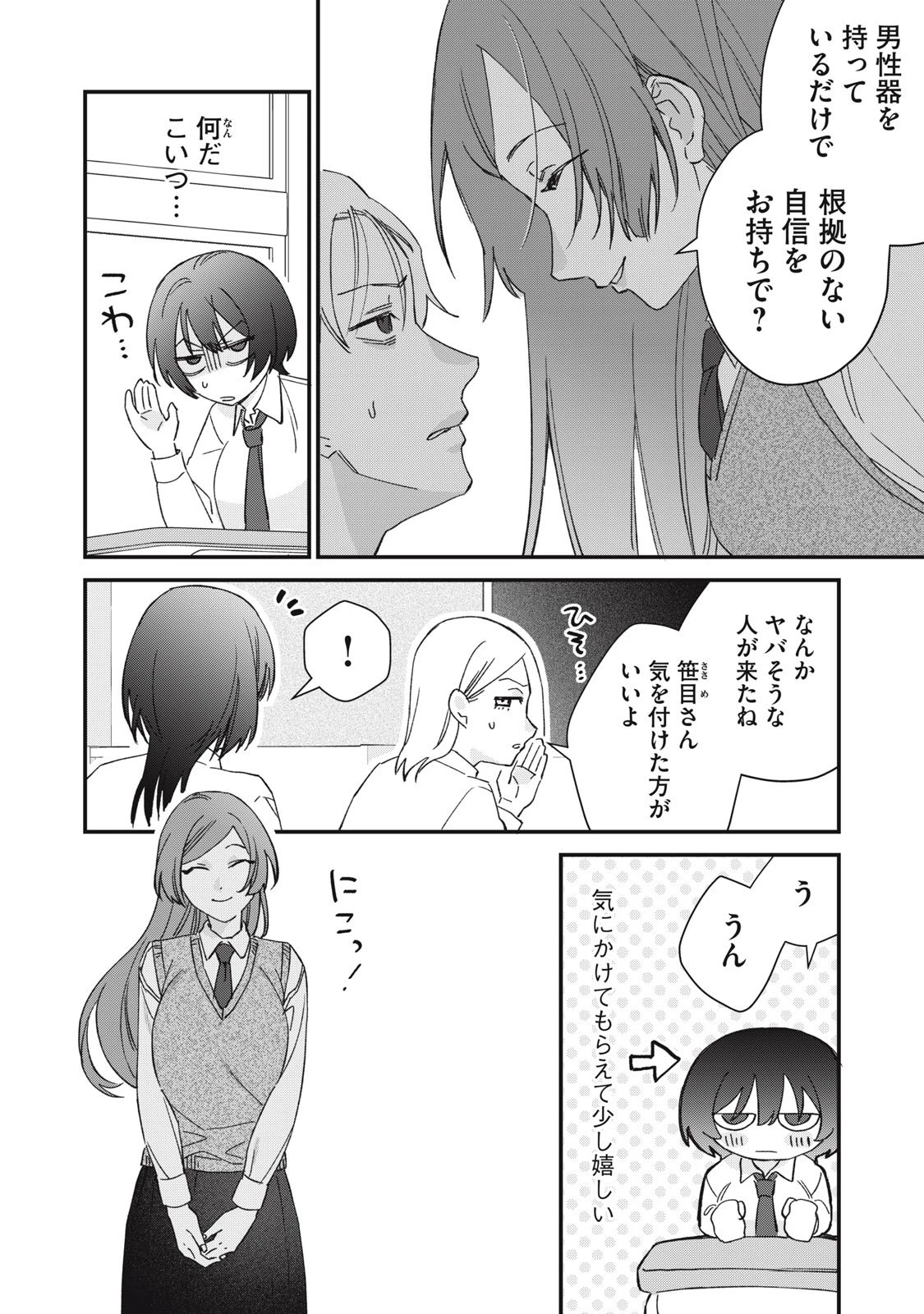 ひとくちちょうだい 第5話 - 6