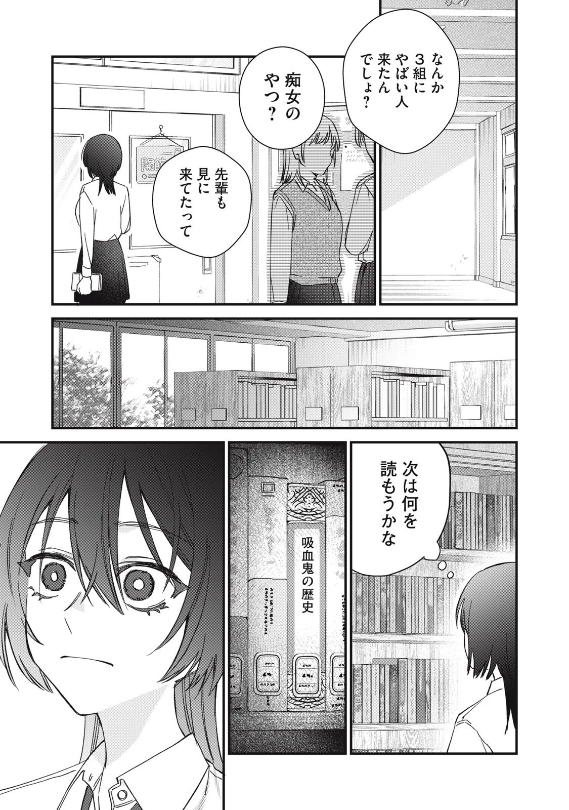 ひとくちちょうだい 第5話 - 7