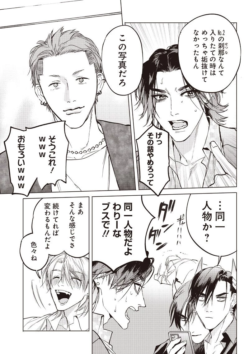 ホストと魔王 第20話 - 15