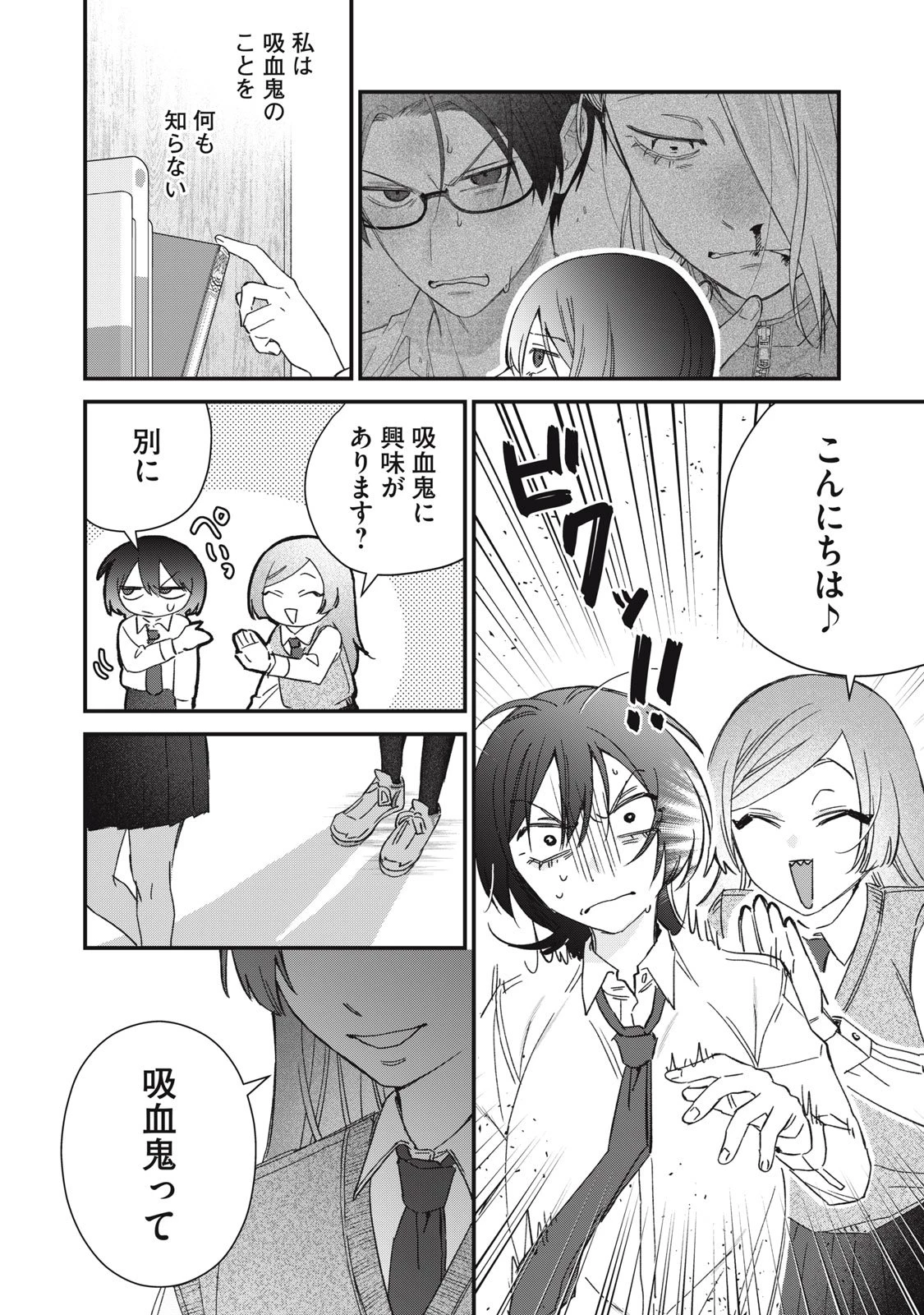 ひとくちちょうだい 第5話 - 8
