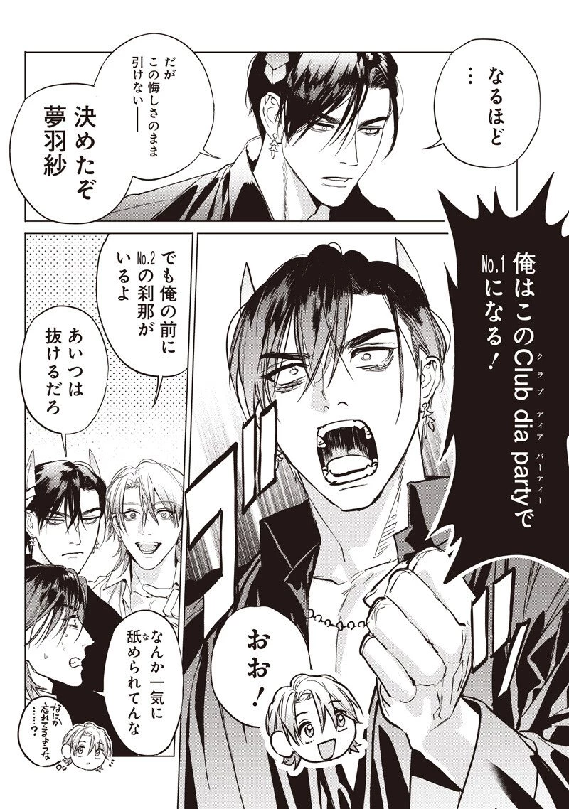 ホストと魔王 第20話 - 16