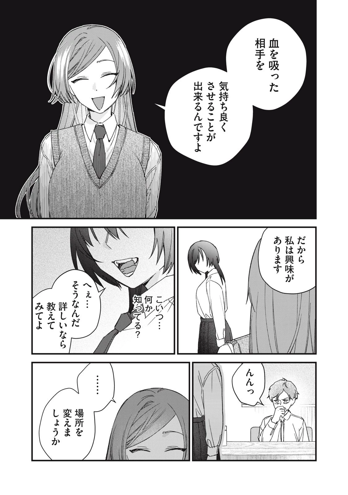 ひとくちちょうだい 第5話 - 9