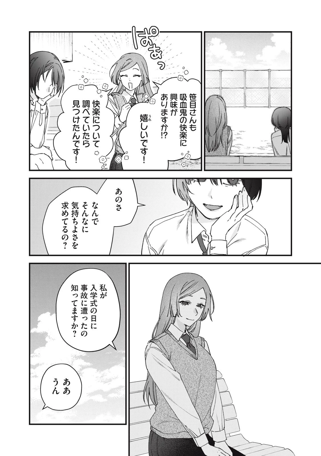 ひとくちちょうだい 第5話 - 10