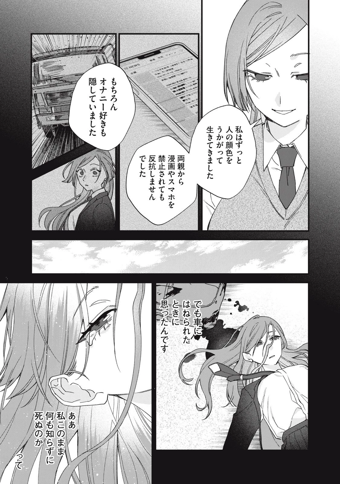 ひとくちちょうだい 第5話 - 11