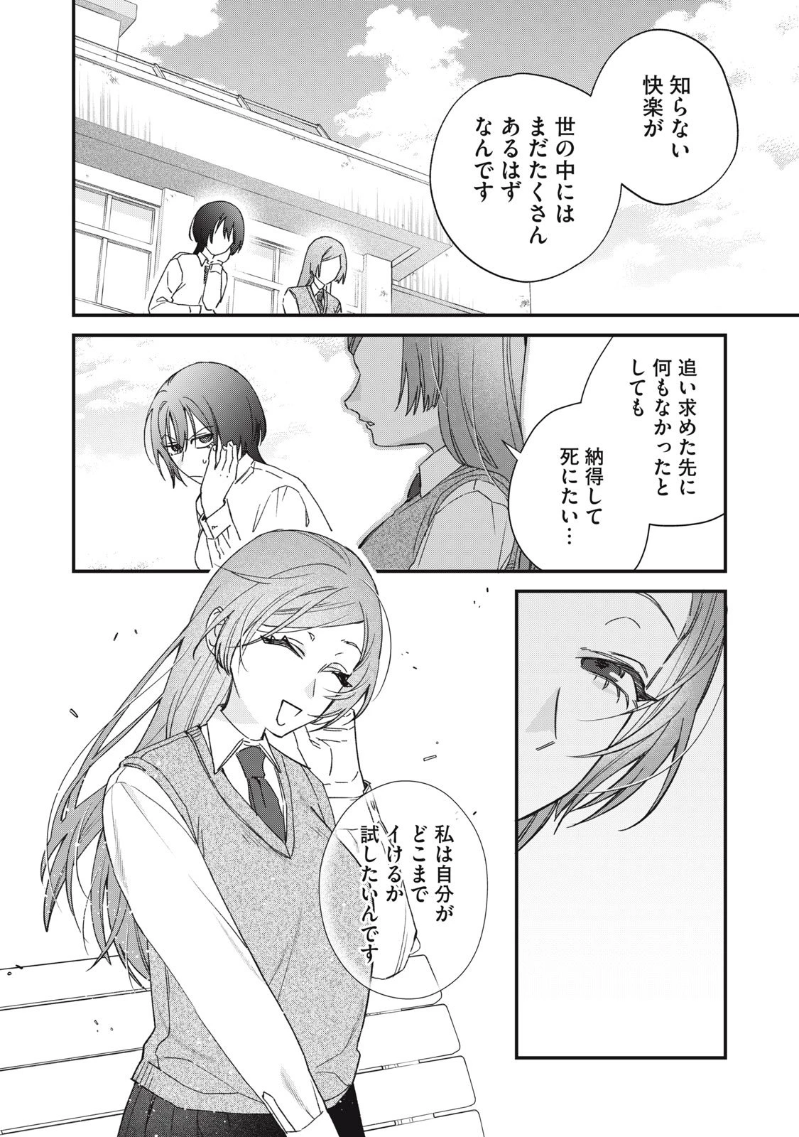 ひとくちちょうだい 第5話 - 12