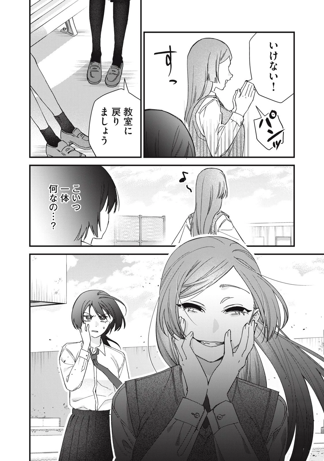 ひとくちちょうだい 第5話 - 16