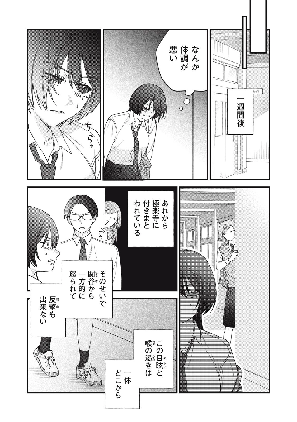ひとくちちょうだい 第5話 - 17