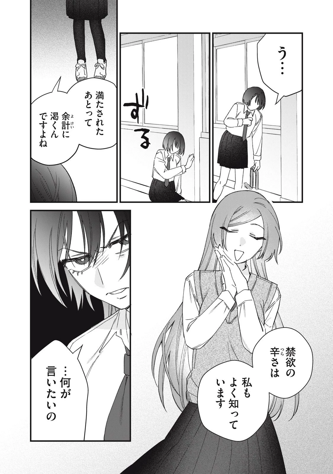 ひとくちちょうだい 第5話 - 18