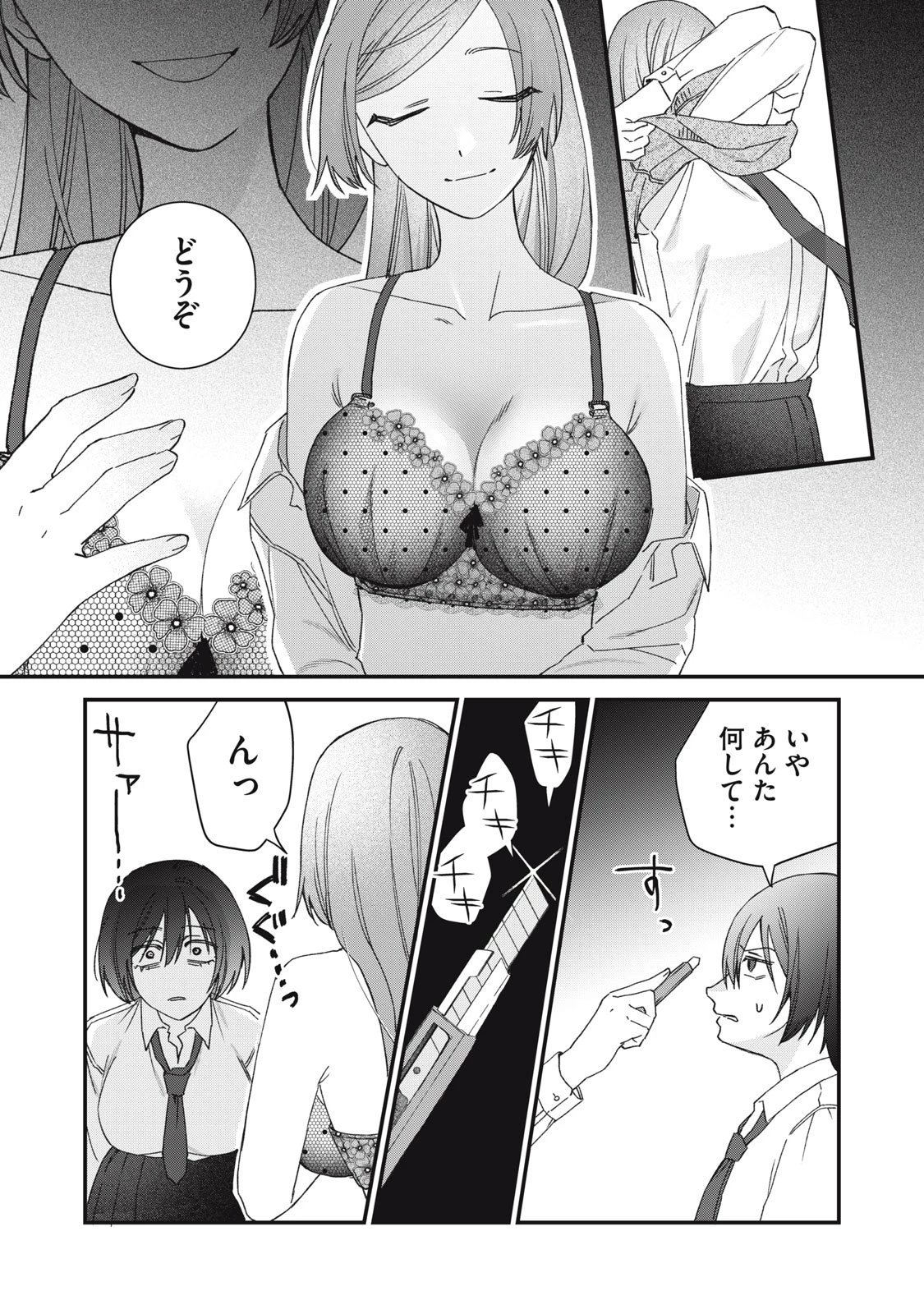 ひとくちちょうだい 第5話 - 19