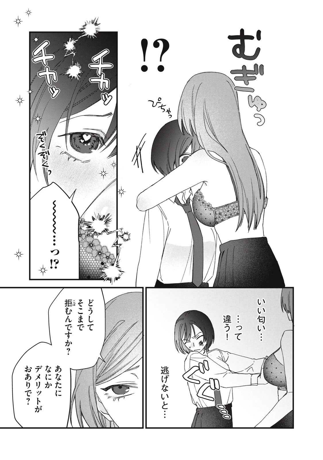 ひとくちちょうだい 第5話 - 21