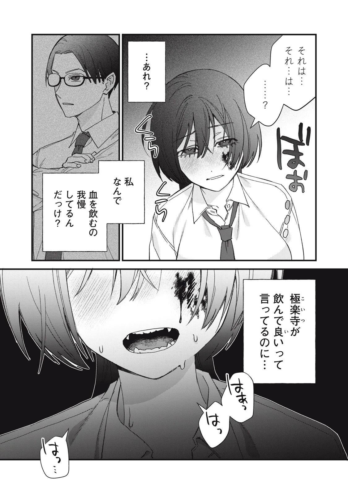 ひとくちちょうだい 第5話 - 22