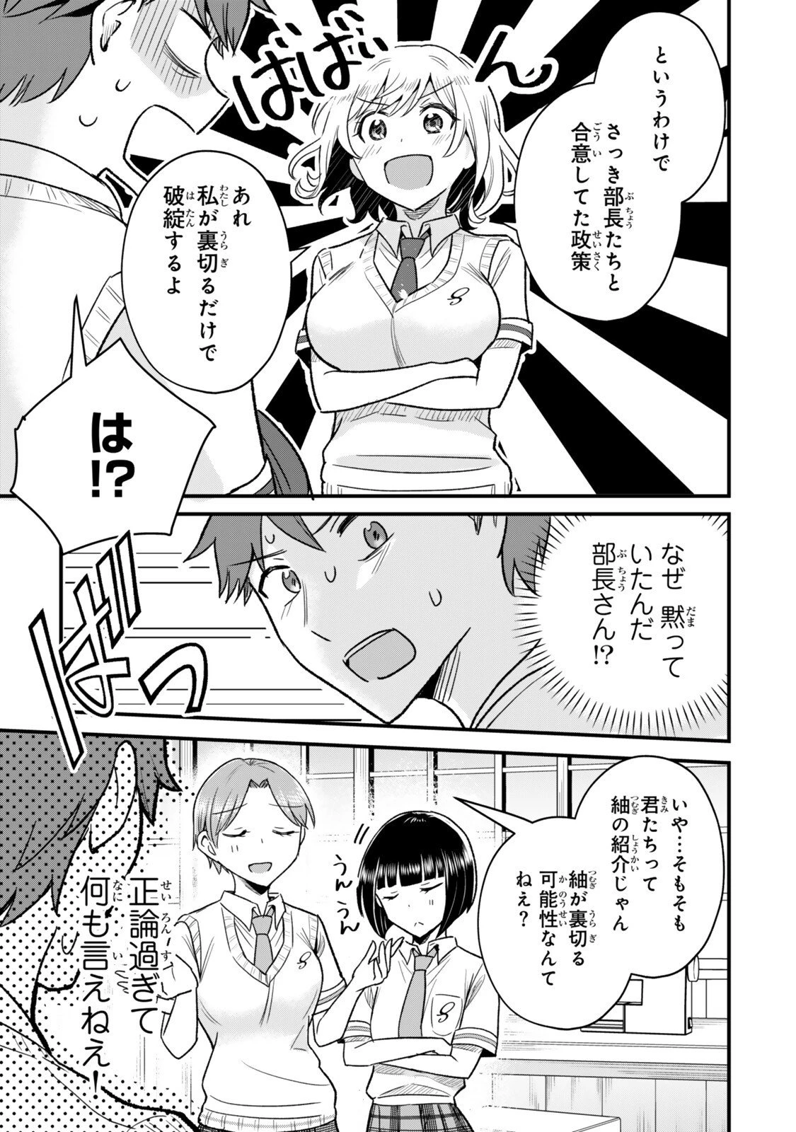 うちの清楚系委員長がかつて中二病アイドルだったことを俺だけが知っている。 第6.2話 - 1