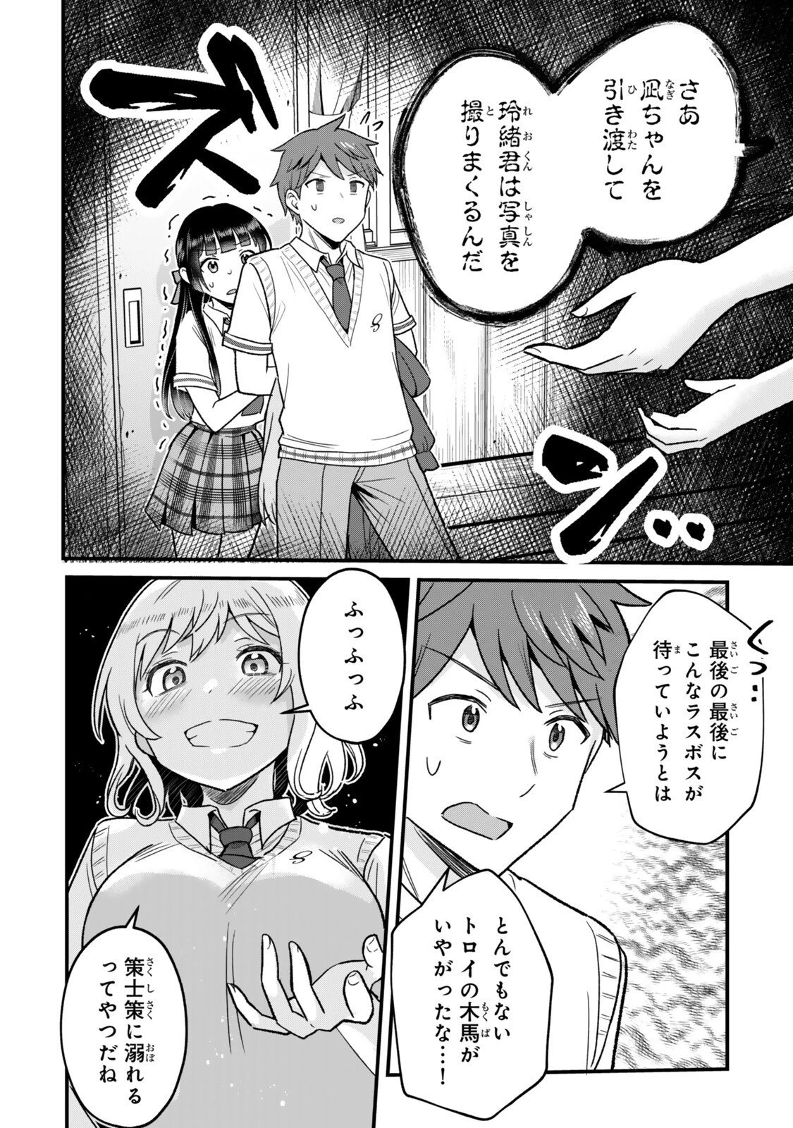 うちの清楚系委員長がかつて中二病アイドルだったことを俺だけが知っている。 第6.2話 - 2