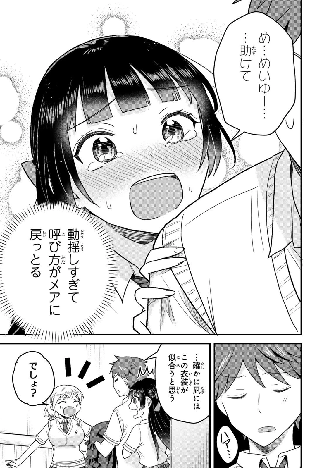 うちの清楚系委員長がかつて中二病アイドルだったことを俺だけが知っている。 第6.2話 - 3