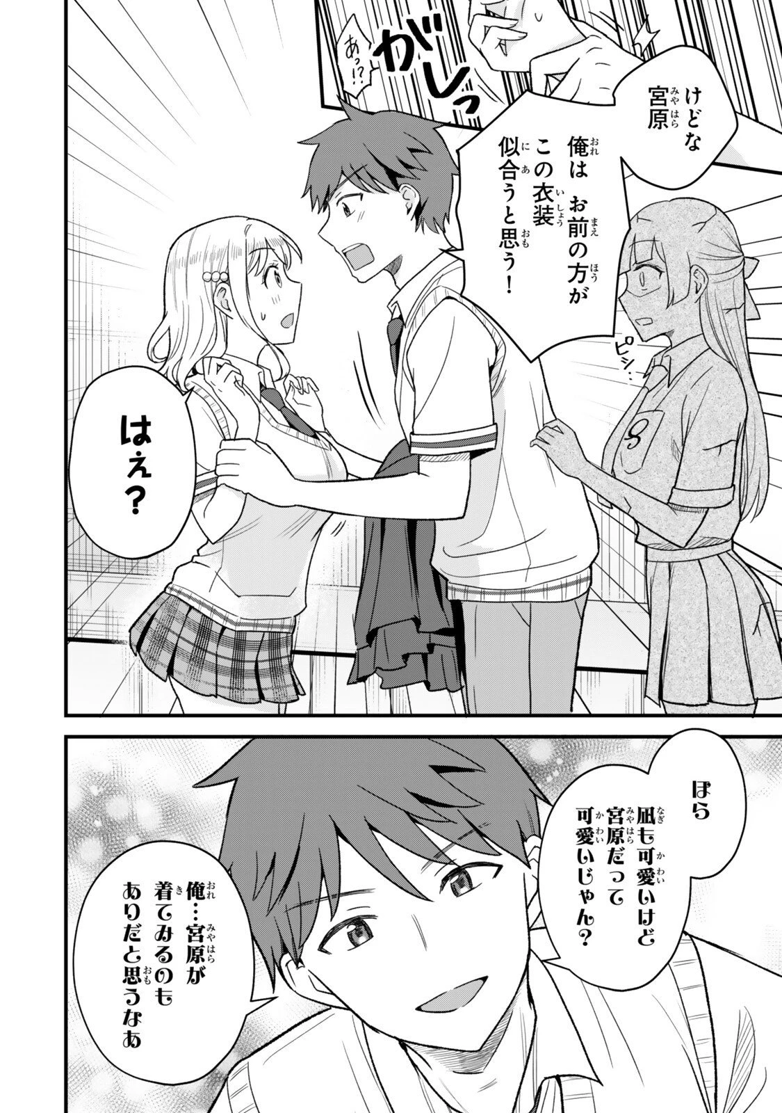 うちの清楚系委員長がかつて中二病アイドルだったことを俺だけが知っている。 第6.2話 - 4