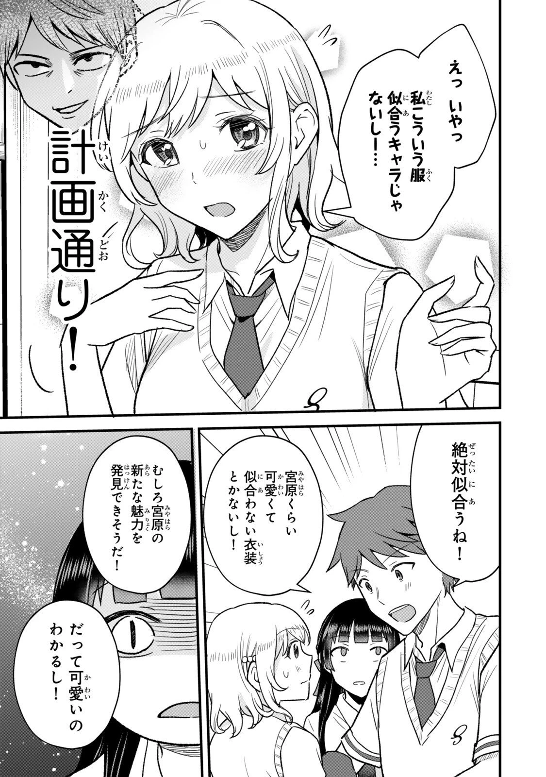うちの清楚系委員長がかつて中二病アイドルだったことを俺だけが知っている。 第6.2話 - 5